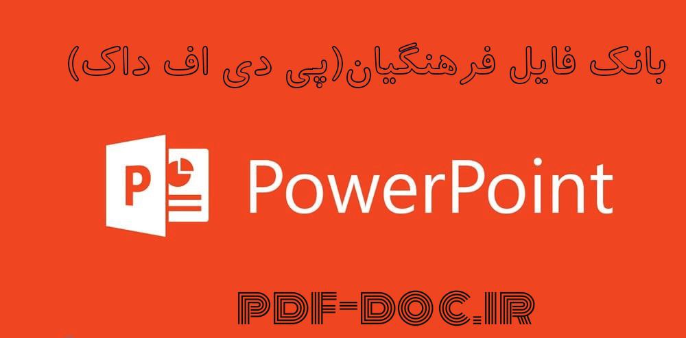 پاورپوینت مشکلات راه اندازی تصفيه خانه های فاضلاب